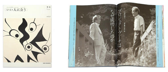 日本サムスンの季刊誌「いい人に会う」6号