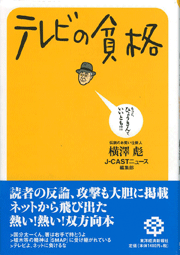 テレビの貧格