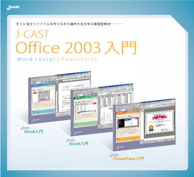 office2003入門