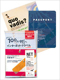 ap_paper_100nin-no-mura-he-internet-travel_200005.jpg