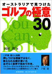ap_paper_australia-de-mitsuketa-golf-no-gokui-30_200510.jpg