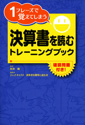 ap_paper_kessansho-wo-yomu-training-book_200505.jpg