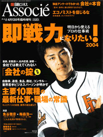 ap_paper_nikkei-business-associe-zoukan-sokusenryoku-ninaritai_2004.jpg