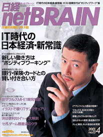 ap_paper_nikkei-net-brain_2000.jpg