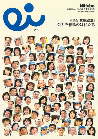 ap_paper_nitto-no-hikari-ei_2006.jpg