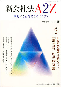 ap_paper_shin-kaisyahou-atoz_200504_01.jpg