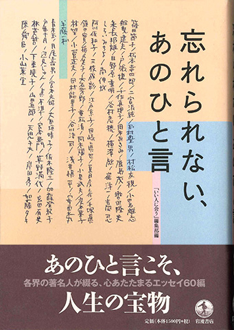 ap_paper_wasurerarenai-ano-hitokoto_2009.jpg