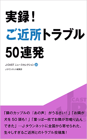 media_books_jitsuroku-gokinjo-trouble-50renpatsu_201508.gif