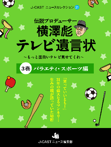 media_books_legend-yokozawa-takeshi-3kan-variety-sports-hen_201409.gif