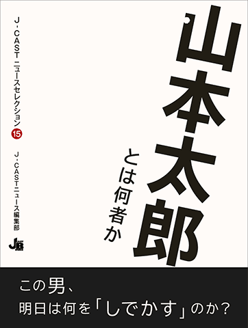 media_books_yamamoto-tarou-toha-nanimonoka_20131225.gif