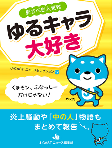media_books_yurukyara-daisuki_201405.jpg