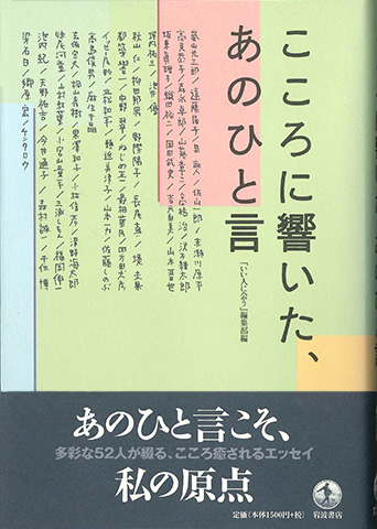 ap_paper_kokoro-ni-hibiita-ano-hitokoto_2009.jpg