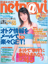 ap_paper_nikkei-net-navi_2000.jpg