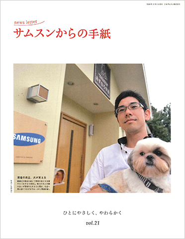ap_paper_samsung-kara-no-tegami_2005_02.jpg