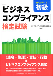 ap_paper_business-compliance-kentei-shiken-shokyuu_200508.jpg
