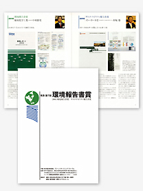 ap_paper_kankyou-houkokusyo-syou-report_2004.jpg