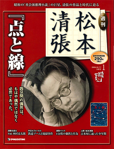松本清張 「隠蔽と暴露」の作家 (集英社新書) | 高橋 敏夫 |本
