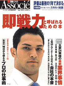 ap_paper_nikkei-business-associe-zoukan-sokusenryoku-to-yobareru-tame-no-hon_2003.jpg