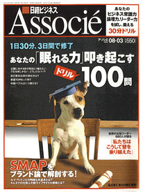 ap_paper_nikkei-business-associe_2003_01.jpg