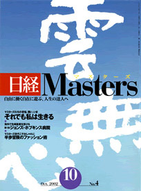 ap_paper_nikkei-masters_200210.jpg