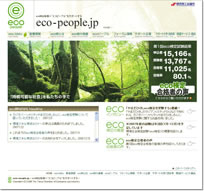 ap_web_eco-people-jp_2006.jpg