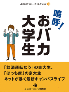 media_books_aa-obaka-daigakusei_201312.gif