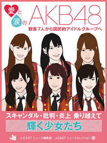 media_books_ai-to-namida-no-akb48_201310.jpg