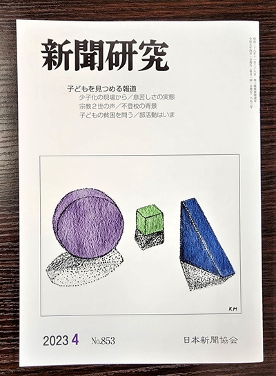 新聞研究.jpg