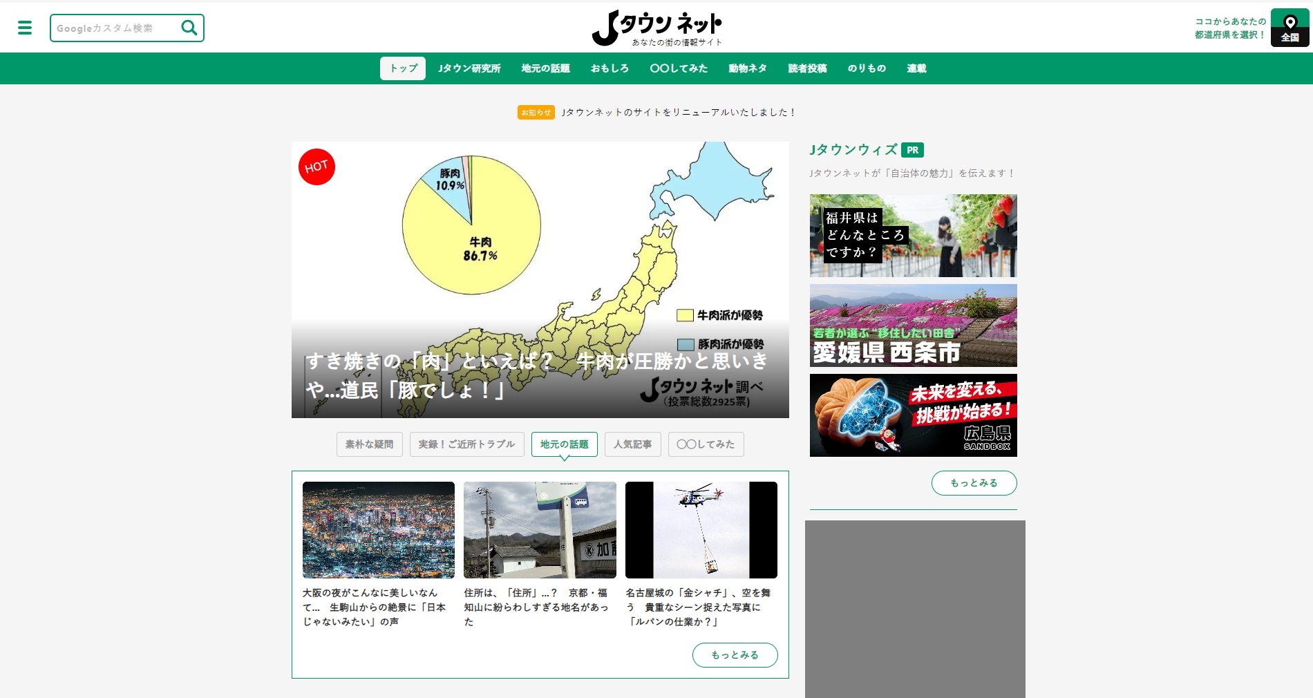 リリースJタウンネットトップ.jpg