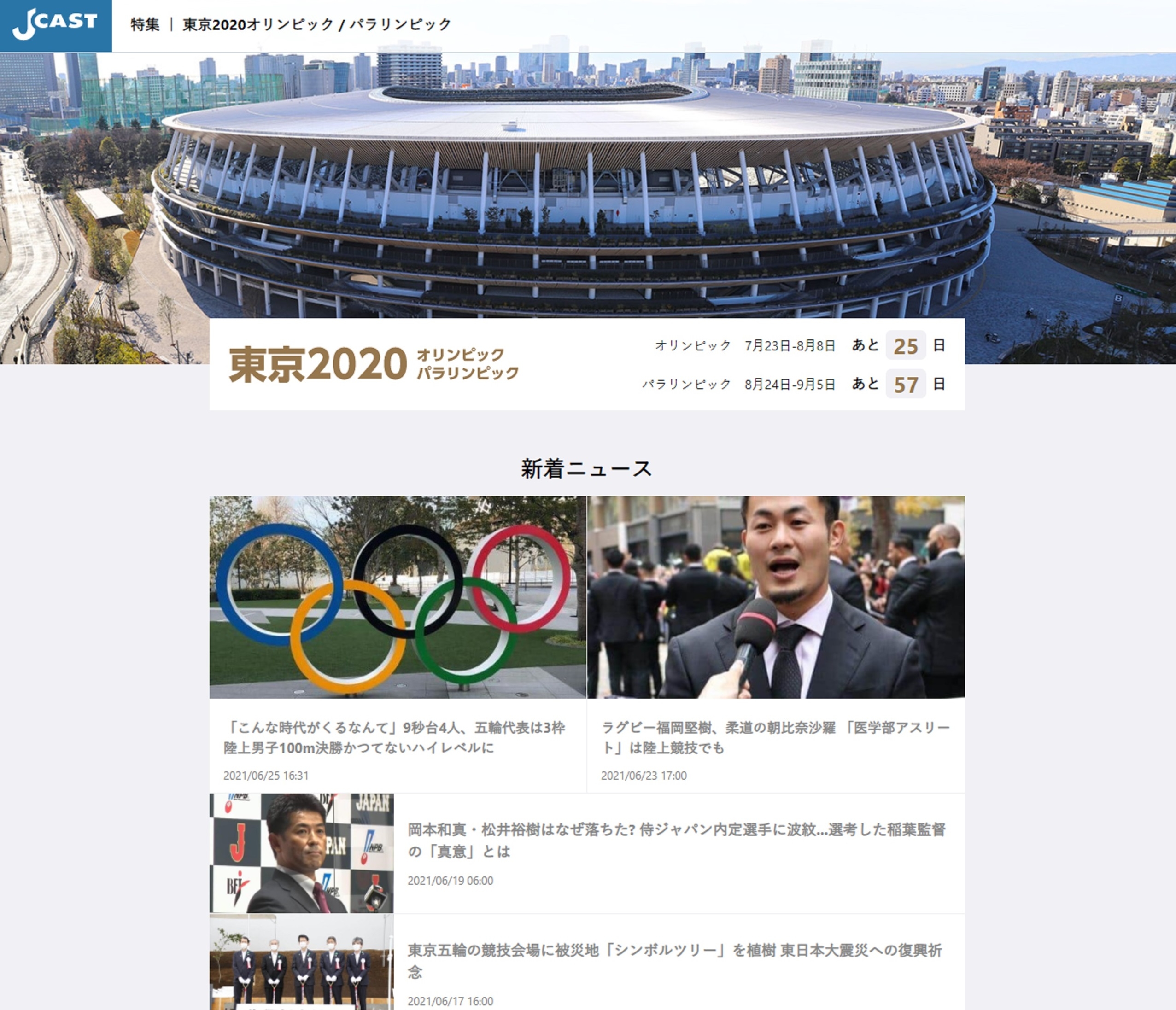 ニュースpc_Olympicトリミング.jpg